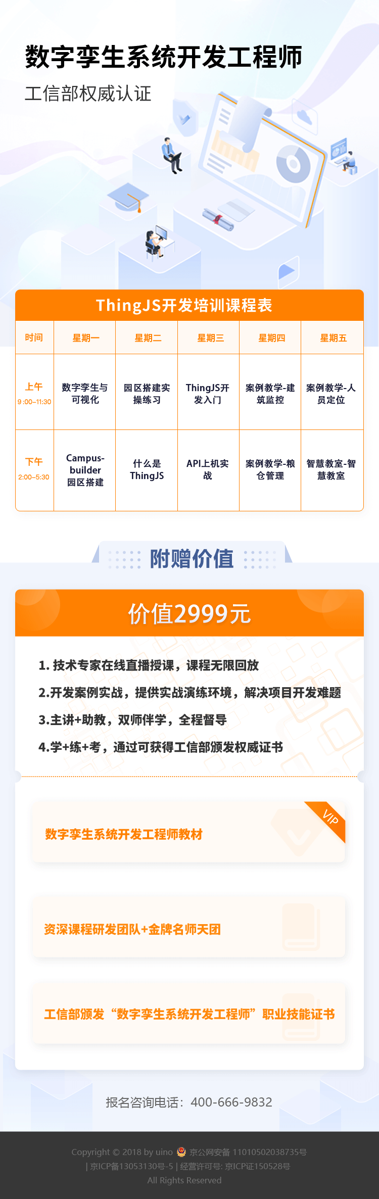 数字孪生系统开发工程师